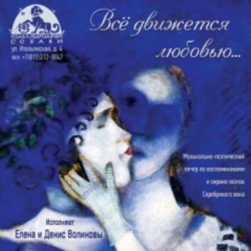 Afisha Club: Всё движется любовью... в Санкте-Петербург 19 апреля 2026