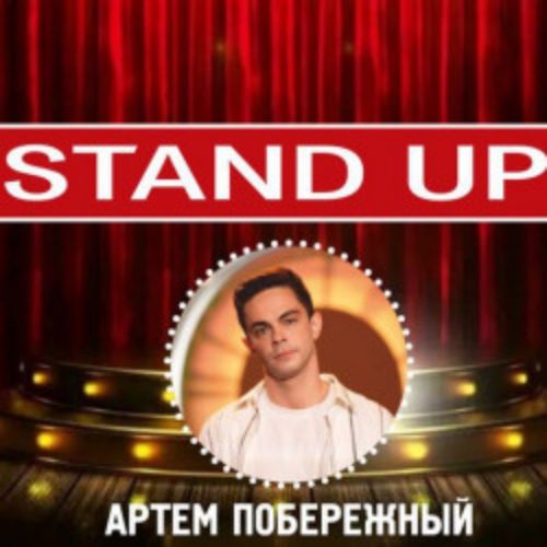 Afisha Club: Стэндап в Туле 19 апреля 2026