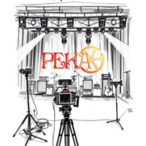 Afisha Club: Группа «Река» в Твери 11 апреля 2026