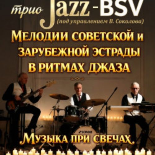 Afisha Club: Мелодии советской и зарубежной эстрады при свечах и в ритмах джаза в Твери 14 апреля 2026