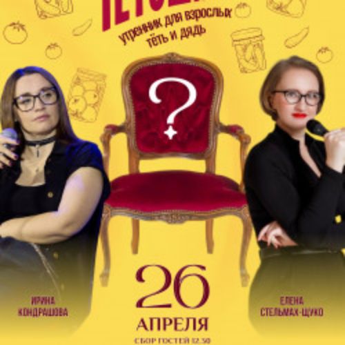 Afisha Club: Тётошная в Твери 26 апреля 2026