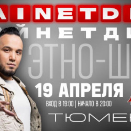 Afisha Club: Zainetdin. Голос нового Востока в Тюмени 19 апреля 2026