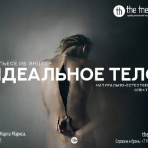 Afisha Club: Идеальное тело в Уфе 15 апреля 2026