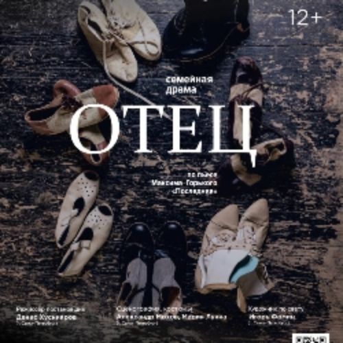 Afisha Club: Отец в Уфе 9 апреля 2026