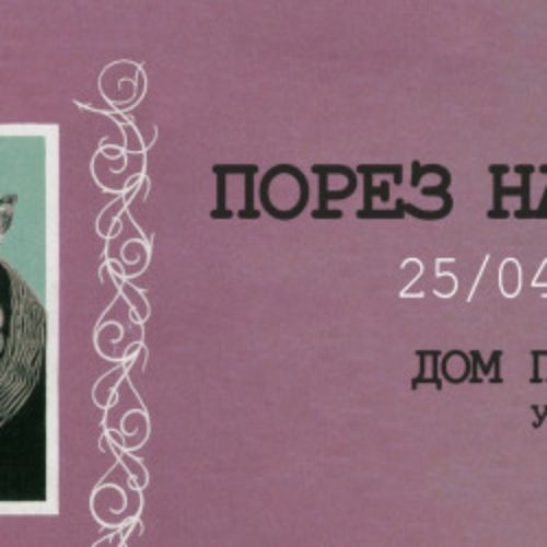 Afisha Club: Порез на собаке в Уфе 25 апреля 2026