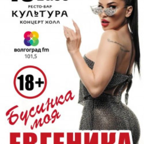 Afisha Club: Евгеника в Волгограде 18 апреля 2026