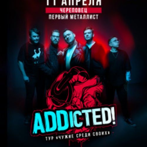 Afisha Club: Группа «ADDicted!» в Вологде 11 апреля 2026