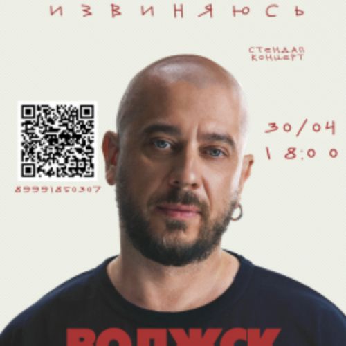 Afisha Club: Стас Старовойтов в Йошкаре-Оле 30 апреля 2026