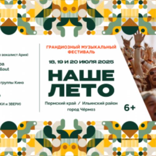 Afisha Club: Наше лето в Перми 17 июля 2026