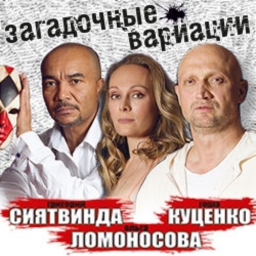 Afisha Club: Загадочные вариации в Москве 29 июня 2026