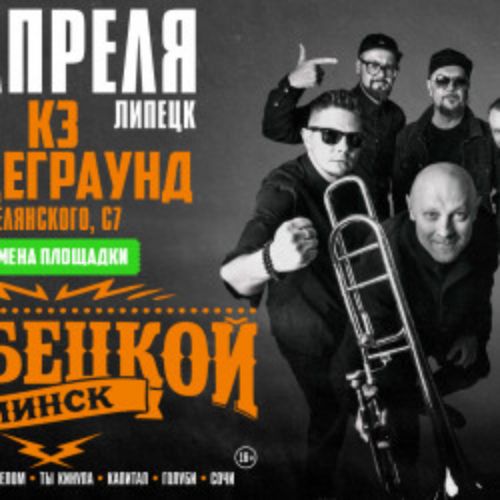 Afisha Club: Группа «Трубецкой» в Самаре 2 июня 2026