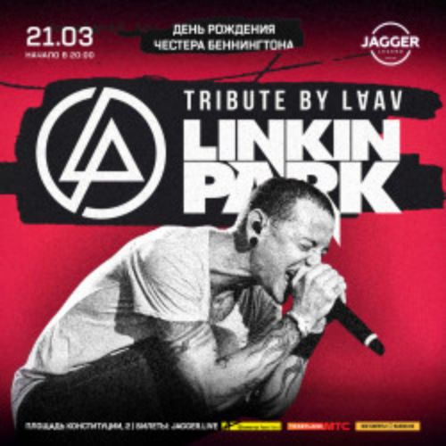 Afisha Club: Linkin Рark tribute в Санкте-Петербург 12 июня 2026
