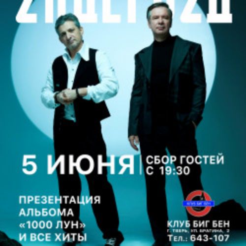 Afisha Club: Группа «Ундервуд» в Твери 5 июня 2026