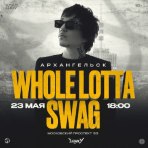 Afisha Club: Whole Lotta Swag в Архангельске 23 мая 2026