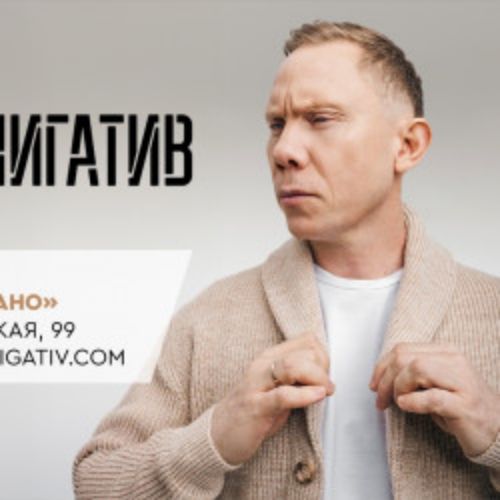 Afisha Club: Нигатив в Иркутске 23 мая 2026