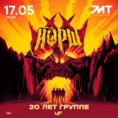 Afisha Club: Группа «Йорш» в Хабаровске 17 мая 2026