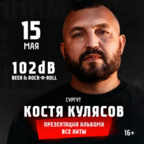 Afisha Club: Юбилейный тур «Анимация 25». Костя Кулясов. Акустика в Ханты-Мансийске 15 мая 2026