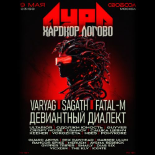 Afisha Club: Аура x Хардкор логово в Москве 9 мая 2026