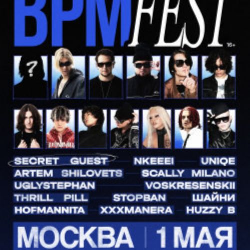 Afisha Club: BPM Fest в Москве 1 мая 2026
