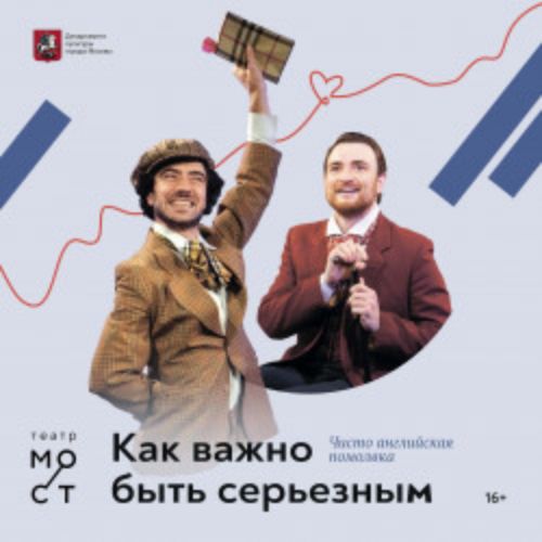 Afisha Club: Как важно быть серьёзным в Москве 26 мая 2026