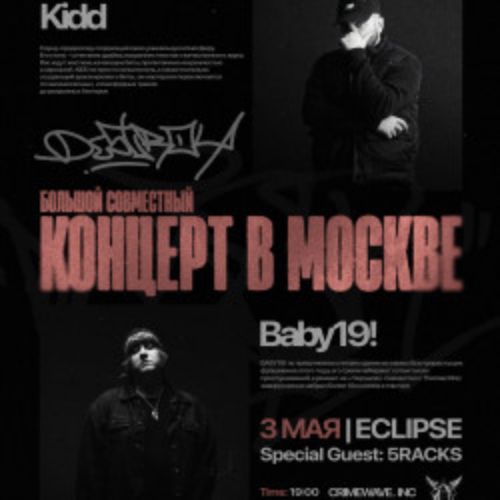 Afisha Club: Kidd x Baby19 в Москве 3 мая 2026