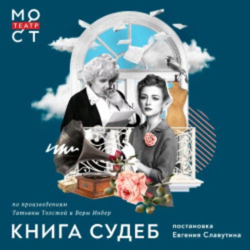Afisha Club: Книга судеб в Москве 22 мая 2026