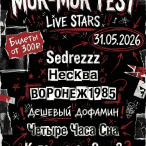 Afisha Club: Mur-mur fest в Москве 31 мая 2026