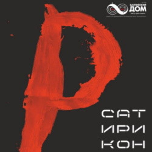 Afisha Club: Р в Москве 11 мая 2026