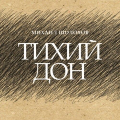 Afisha Club: Тихий Дон. Истоки. Берега в Москве 13 мая 2026