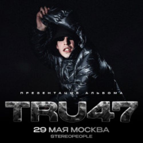 Afisha Club: Tru47 в Москве 29 мая 2026