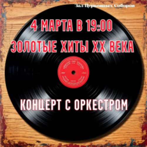 Afisha Club: Золотые хиты XX века в Москве 8 мая 2026