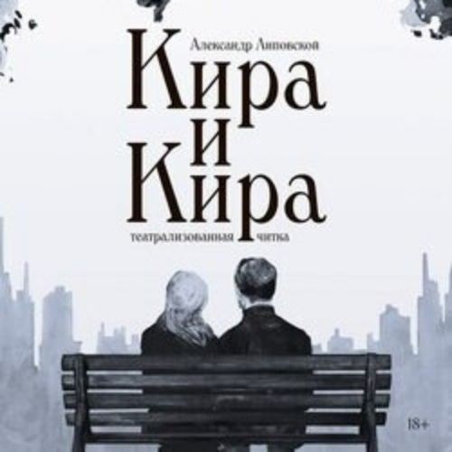 Afisha Club: Кира и Кира в Новосибирске 29 мая 2026