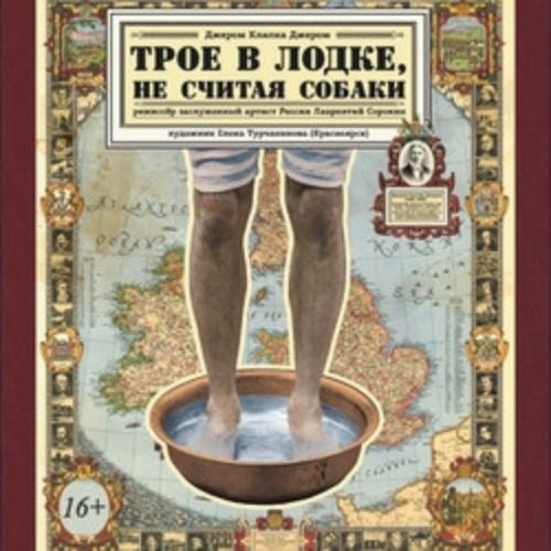 Afisha Club: Трое в лодке, не считая собаки в Новосибирске 21 мая 2026