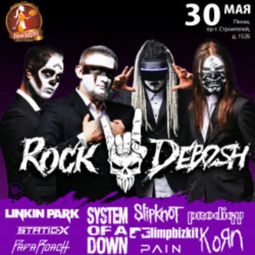 Afisha Club: Rock Debosh в Пензе 30 мая 2026