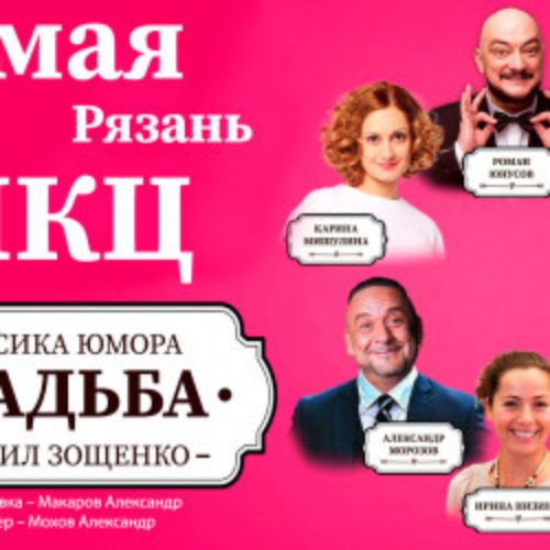 Afisha Club: Свадьба в Рязани 7 мая 2026