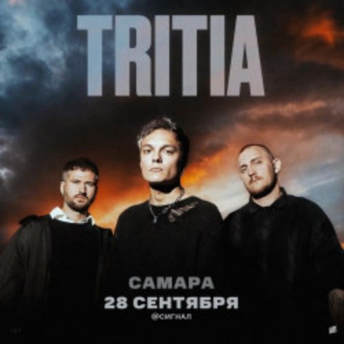 Afisha Club: Группа «Tritia» в Самаре 2 мая 2026