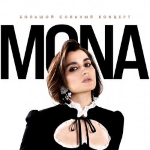 Afisha Club: Mona в Самаре 26 мая 2026