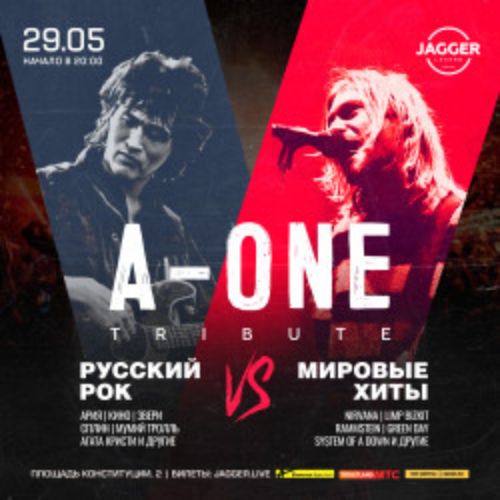 Afisha Club: A-One Tribute в Санкте-Петербург 29 мая 2026