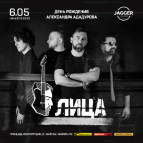 Afisha Club: Группа «Лица» в Санкте-Петербург 6 мая 2026