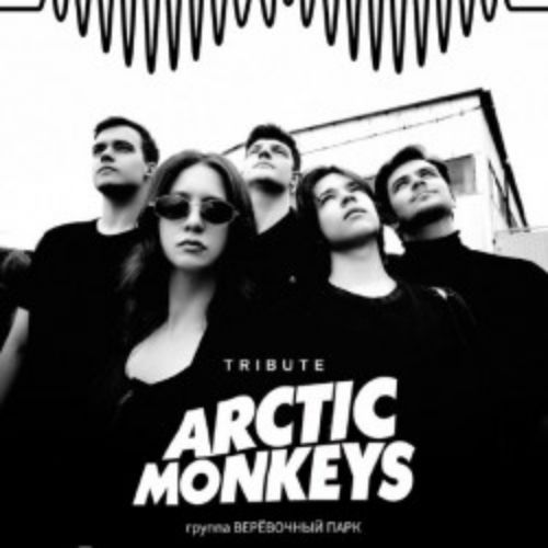 Afisha Club: Группа «Верёвочный Парк» Arctic Monkeys Tribute» в Санкте-Петербург 6 мая 2026