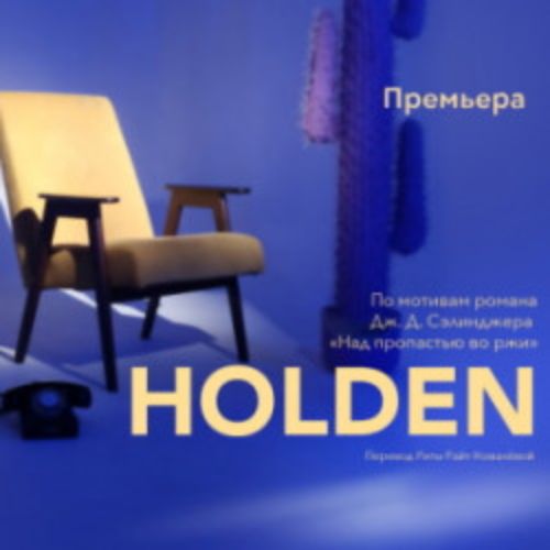 Afisha Club: Holden в Санкте-Петербург 6 мая 2026