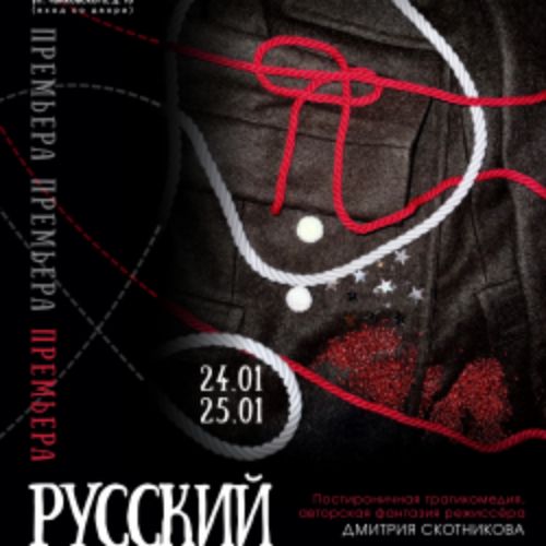 Afisha Club: Русский Гамлет в Санкте-Петербург 15 мая 2026