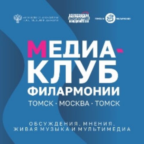 Afisha Club: ВВКЗ: Григ. Пер Гюнт в Томске 16 мая 2026