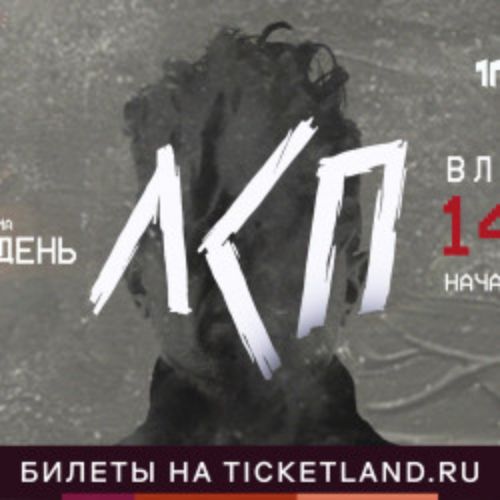 Afisha Club: ЛСП в Владимире 14 мая 2026