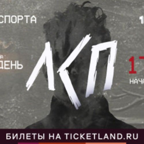 Afisha Club: ЛСП в Вологде 17 мая 2026