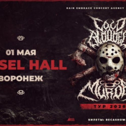 Afisha Club: Группа «Cold Blooded Murder» в Воронеже 1 мая 2026