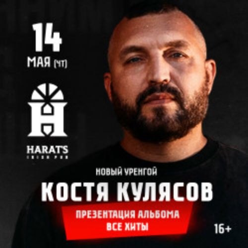 Afisha Club: Юбилейный тур «Анимация 25». Костя Кулясов. Акустика в Ямало-Ненецкий автономном округе 14 мая 2026