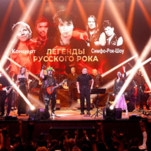 Afisha Club: Легенды Русского Рока с Avatar Cinematic Orchestra в Ставрополи 7 ноября 2026