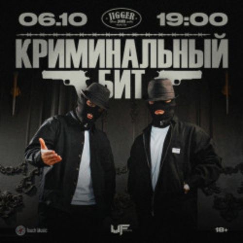 Afisha Club: Группа «Криминальный бит» в Благовещенске 6 октября 2026