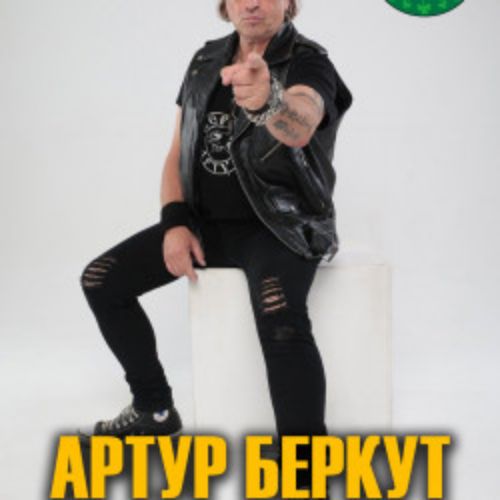 Afisha Club: Артур Беркут в Москве 16 октября 2026